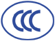 CCC/3C认证
